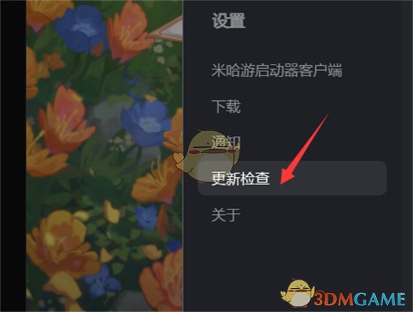 《米哈游启动器》关闭自动更新步骤