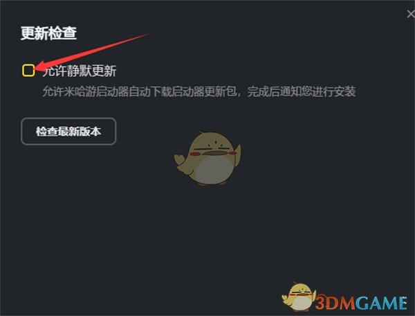 《米哈游启动器》关闭自动更新步骤