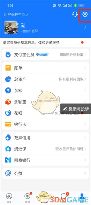 《陌陌》关闭自动续费vip会员方法
