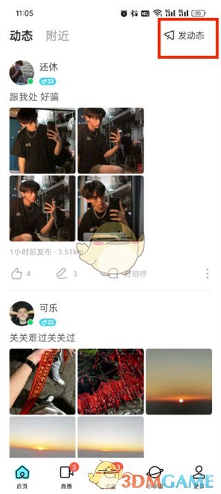 陌陌发布打卡位置动态指南