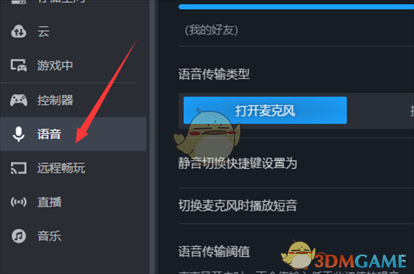 Steam麦克风测试步骤