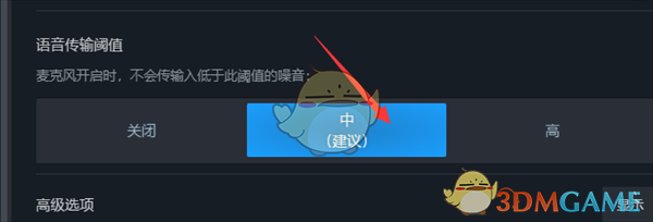 Steam语音传输阈值设置
