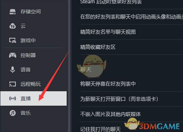 如何关闭Steam直播功能