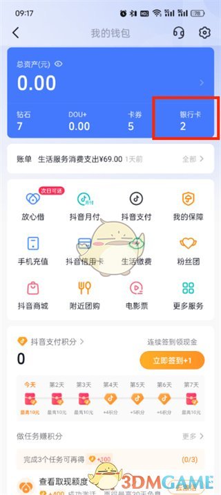 《抖音支付》解绑银行卡步骤