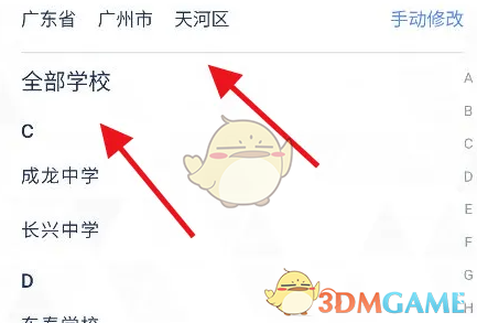 洋葱学院设置学校方法