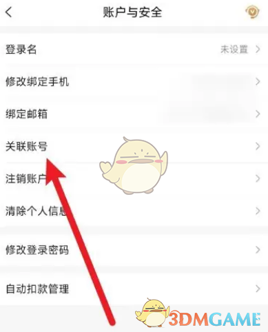唯品会解绑微信步骤
