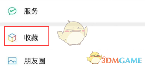 微信收藏录音入口