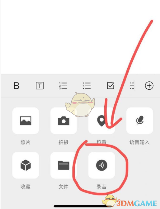 选择录音