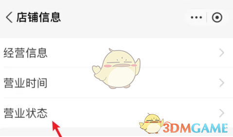 支付宝店铺营业状态设置步骤