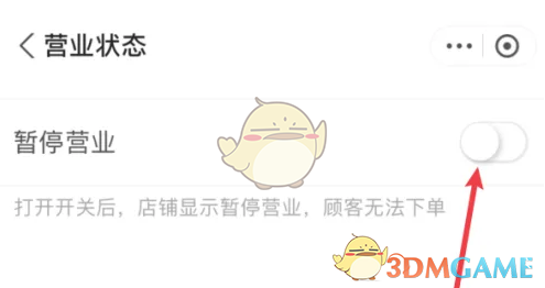 支付宝店铺营业状态设置步骤