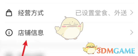 支付宝店铺营业状态设置步骤