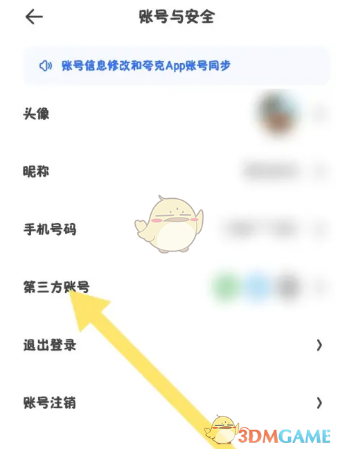 《夸克扫描王》绑定微信账号教程