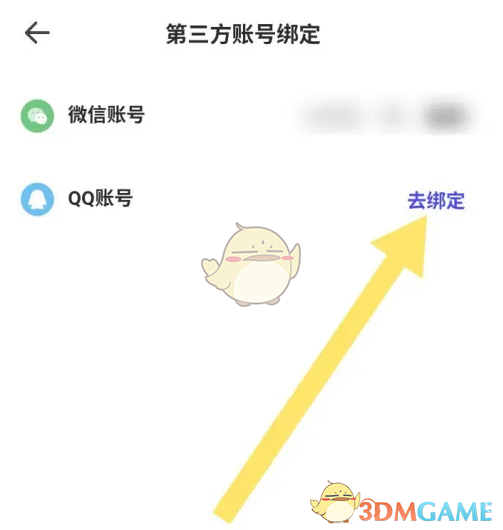 《夸克扫描王》绑定微信账号教程