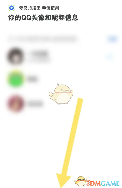 《夸克扫描王》绑定微信账号教程