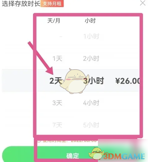 丰巢存件步骤