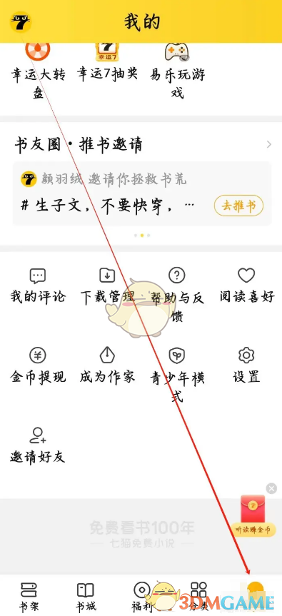 七猫小说设置步骤