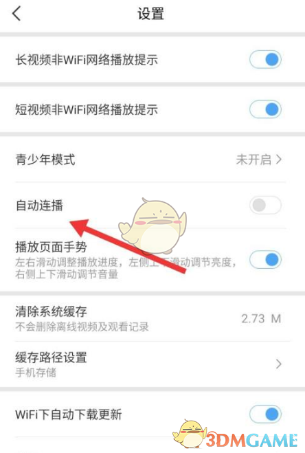 《百搜视频》自动连播设置方法