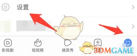 设置页面截图