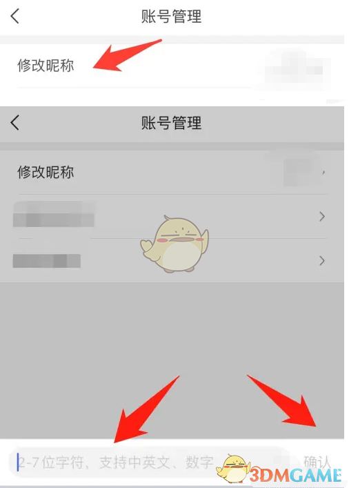 修改昵称页面截图