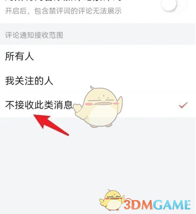 《今日头条》评论管理方法