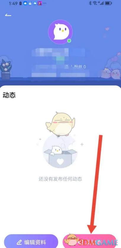 咕咕语音发布动态步骤