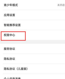 WiFi万能钥匙权限设置