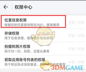 WiFi万能钥匙权限设置