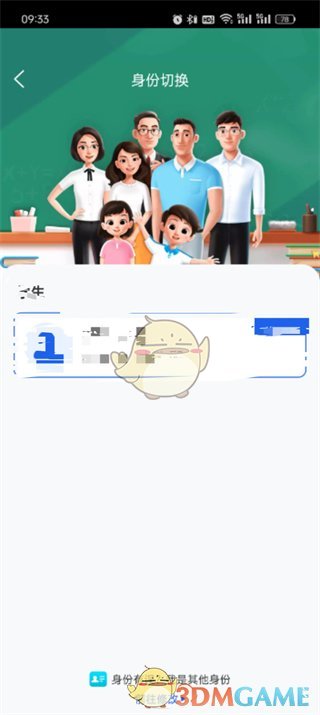 《智慧中小学》切换孩子账号方法
