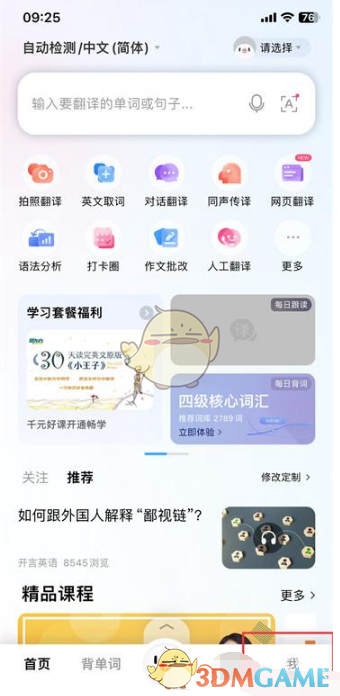 百度翻译离线包下载步骤