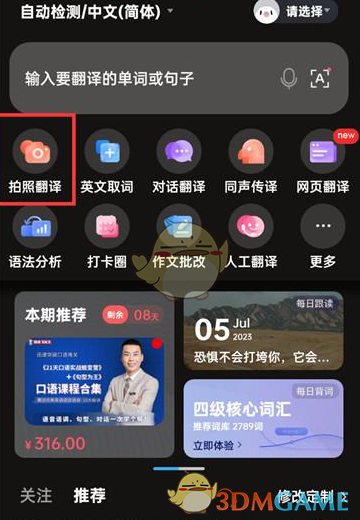 百度翻译拍照翻译方法