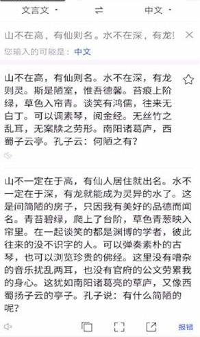 Baidu Translate's method of translating classical Chinese