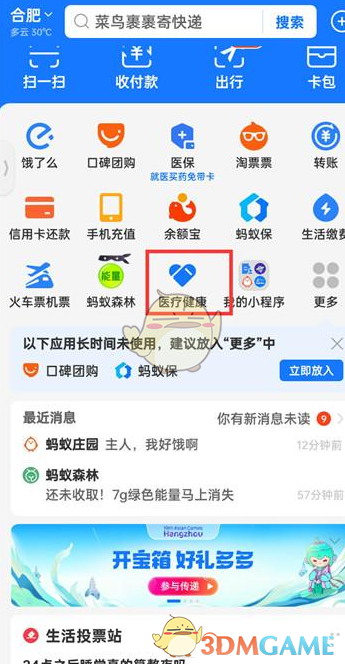 支付宝预约挂号界面