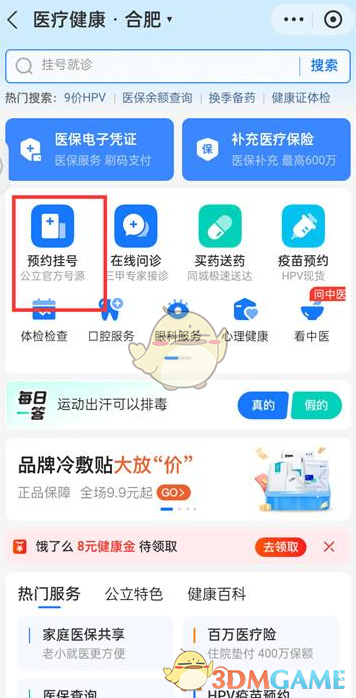 支付宝预约挂号步骤