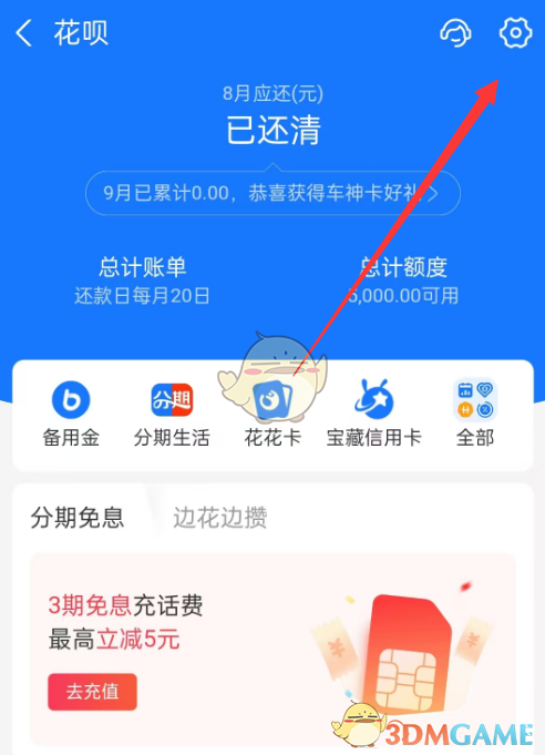支付宝花呗关闭步骤