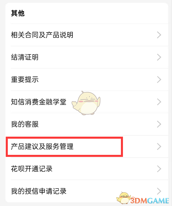 支付宝花呗关闭步骤