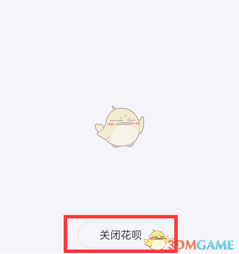 支付宝花呗关闭步骤