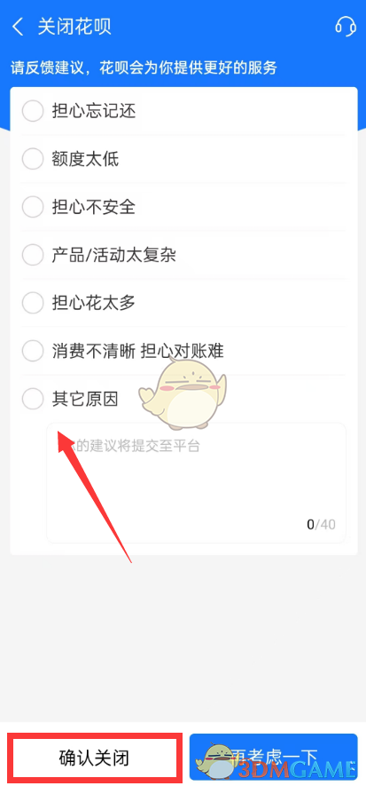 支付宝花呗关闭步骤