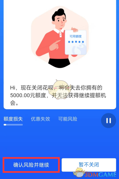 支付宝花呗关闭步骤