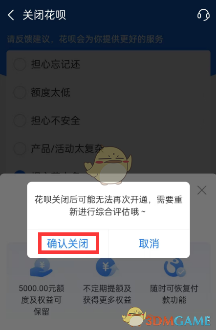 支付宝花呗关闭步骤