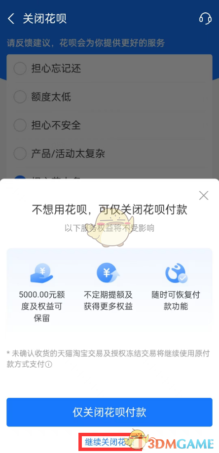 支付宝花呗关闭步骤