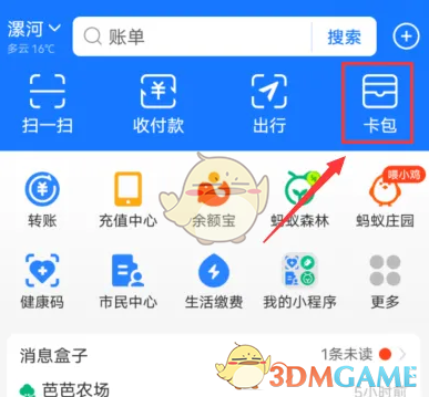 支付宝查看证件照步骤