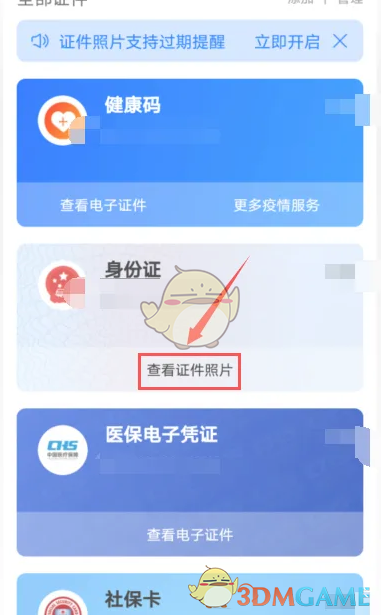 支付宝查看证件照步骤