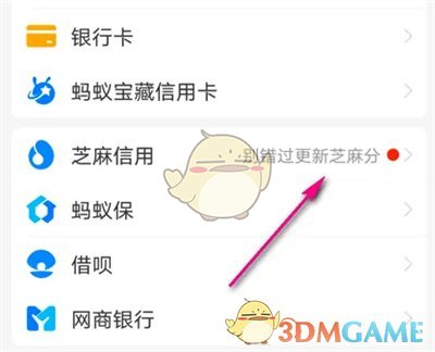 《支付宝》申请芝麻签证流程