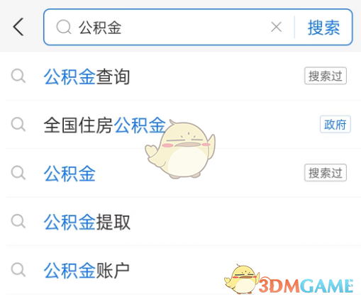 支付宝查询公积金利息方法