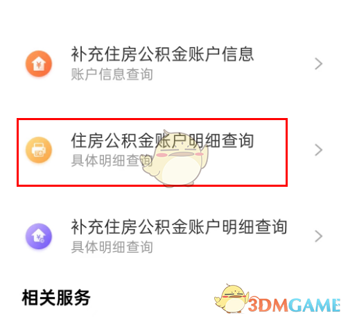 支付宝查询公积金利息方法