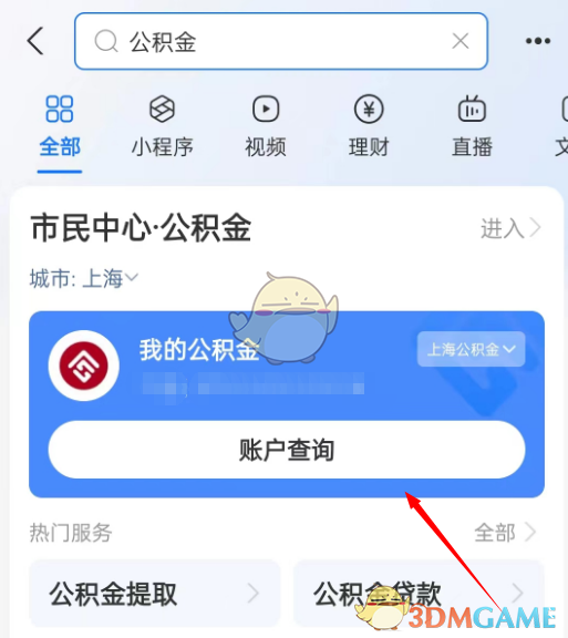 支付宝查询公积金利息方法