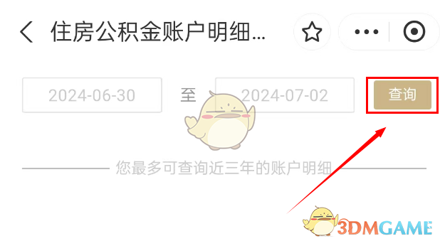 支付宝查询公积金利息方法