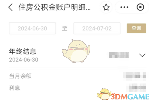 支付宝查询公积金利息方法