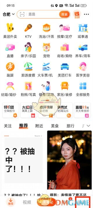 "Dianping" contact human customer service method