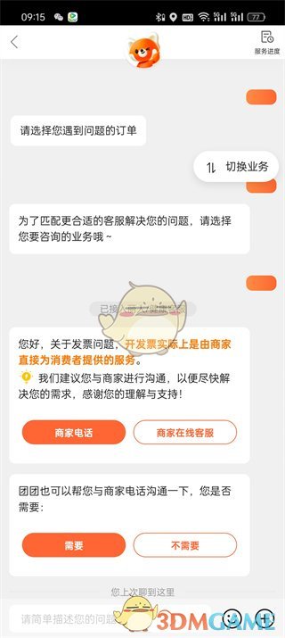 "Dianping" contact human customer service method